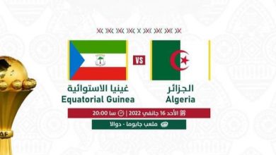 صورة كأس أمم إفريقيا – الكاميرون 2021/ – الإثنين 16 جانفي: – المجموعة الخامسة: