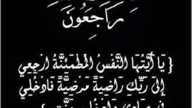 صورة الشرق اليوم تعزي السيد كمال سيدي السعيد مستشار رئيس الجمهورية المكلف بالاتصال في وفاة والده