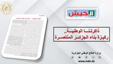 صورة إفتتاحية مجلة الجيش لشهر ماي 2025 /ذاكرتنا الوطنية ركيزة بناء الجزائر المنتصرة