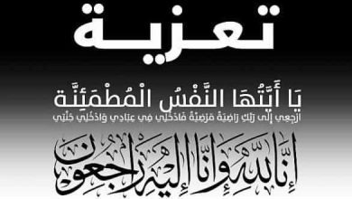 صورة الشرق اليوم تعزي السيد رئيس امن ولاية الطارف في وفاة والده رحمه الله